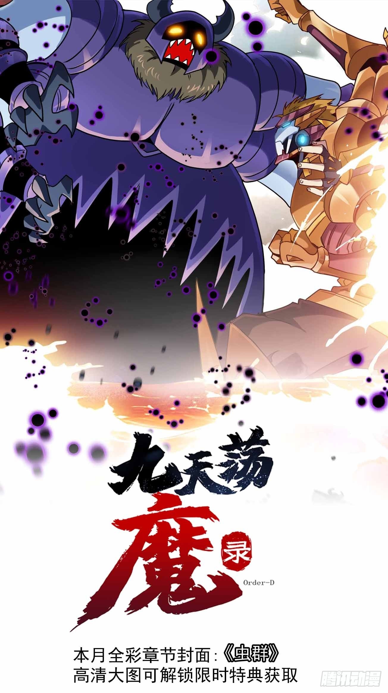 炎黄演义之九天荡魔录 39-2 谜底揭晓
