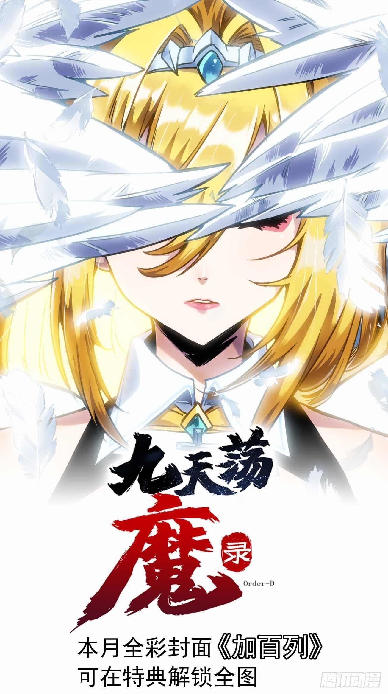 炎黄演义之九天荡魔录 41-2 魔神降临