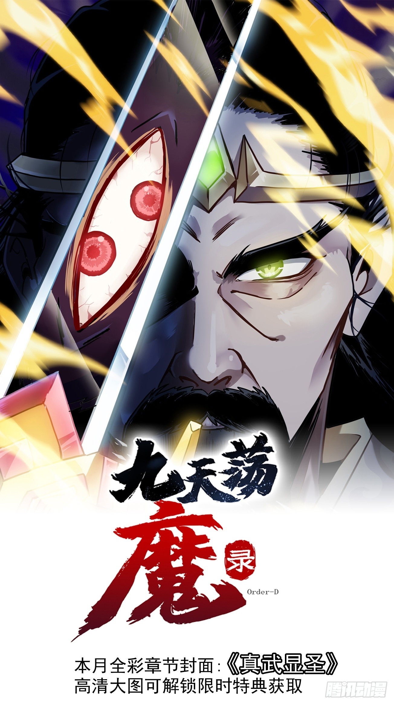 炎黄演义之九天荡魔录 46-4 内景魔象