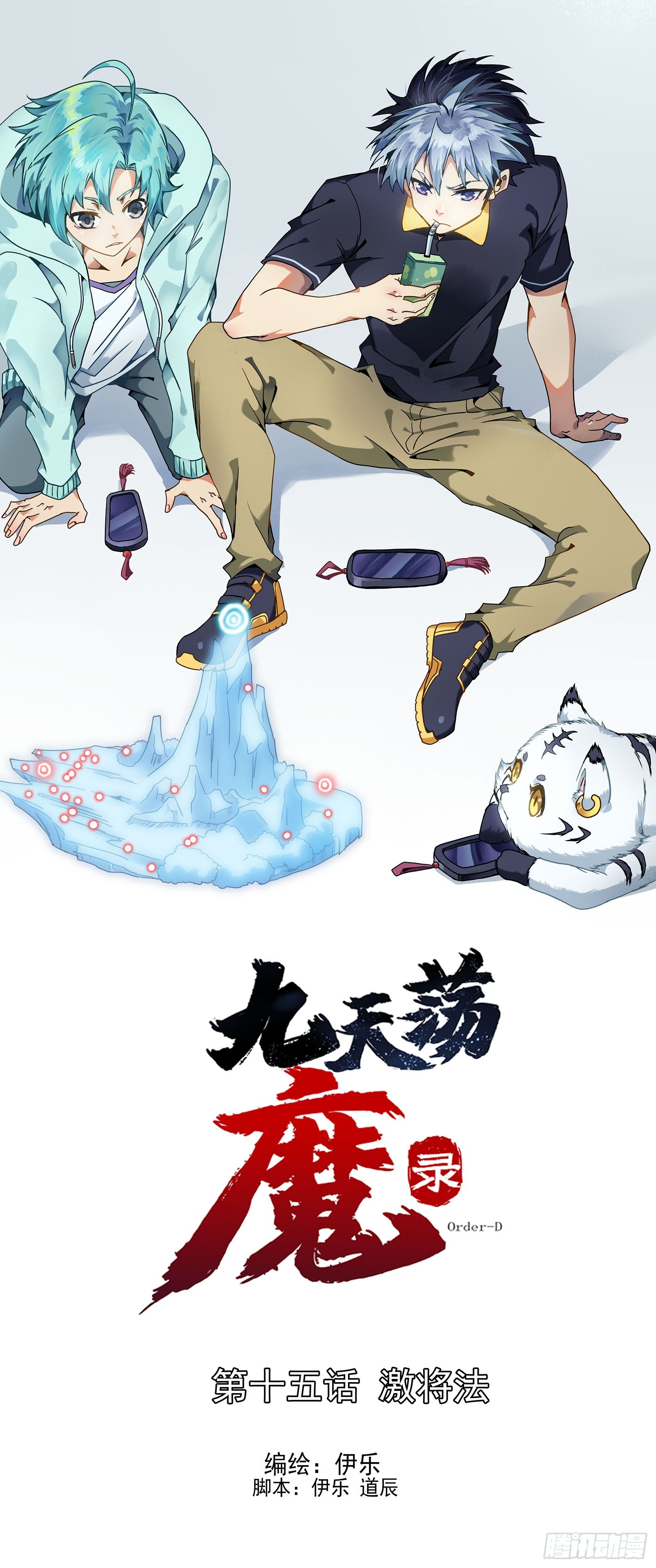 炎黄演义之九天荡魔录 15-1 激将法