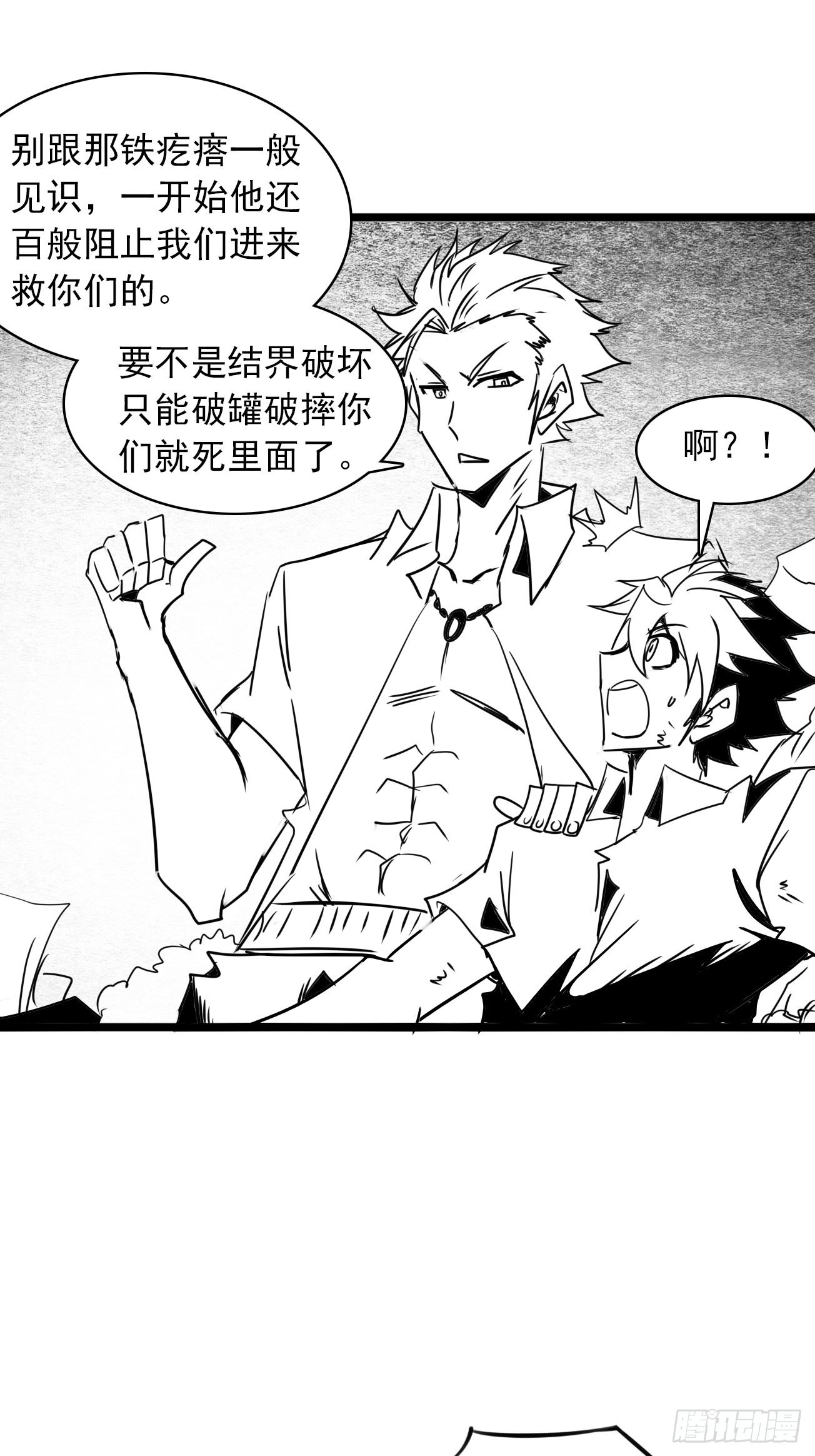炎黄演义之九天荡魔录 21-4 一锤定音