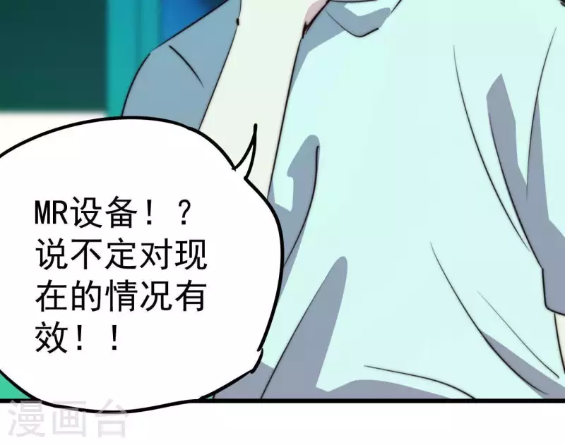 番外8 MR游戏(1/2)-第121话