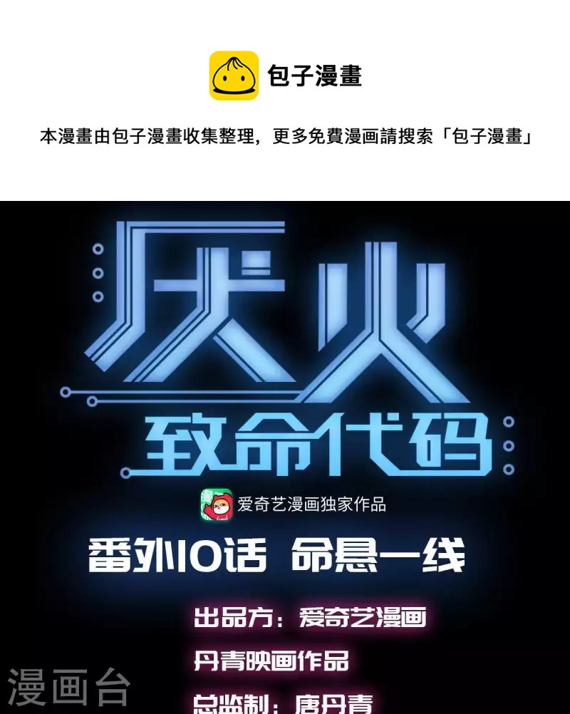 番外10 命悬一线(1/2)-第123话