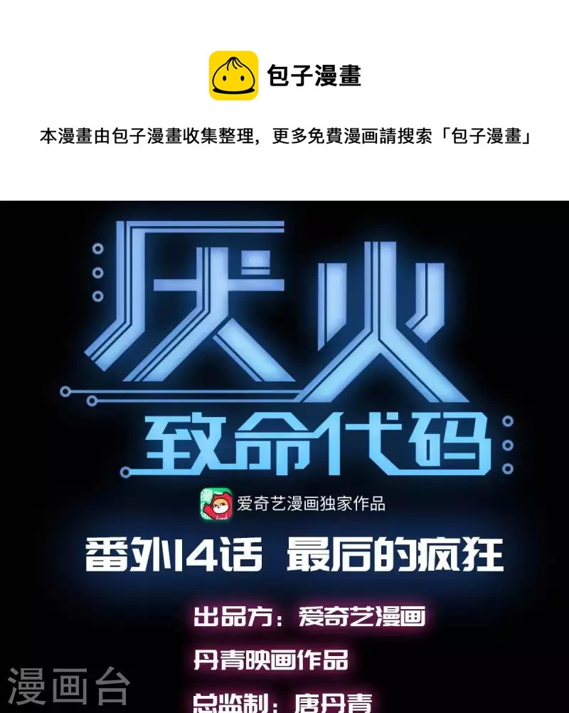 番外14 最后的疯狂(1/2)-第127话