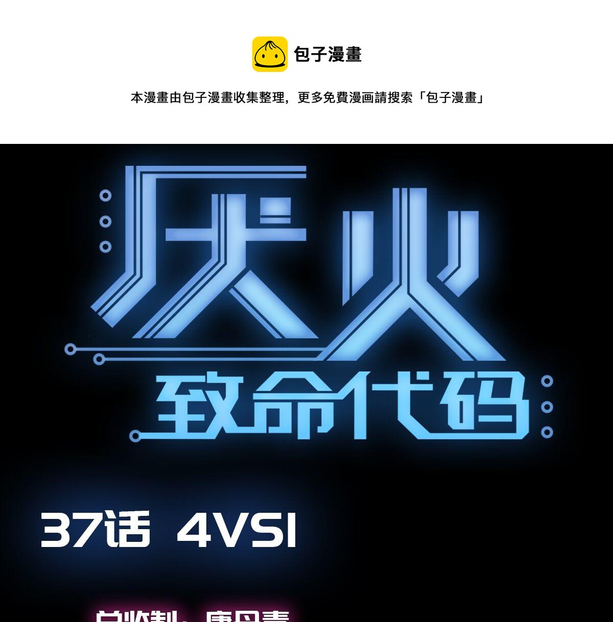 第三十七话(1/2)-第37话