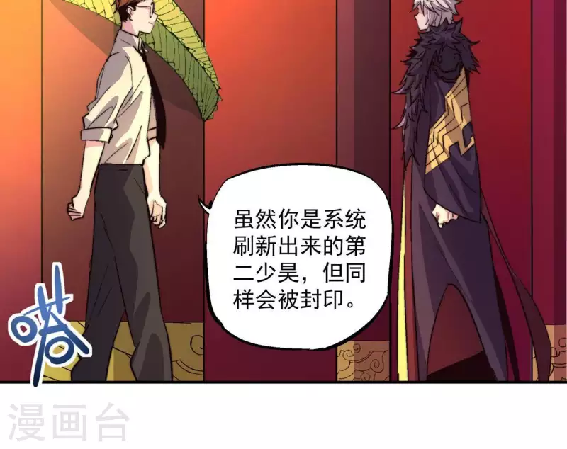 第57话 图牧与少昊(1/2)-第57话