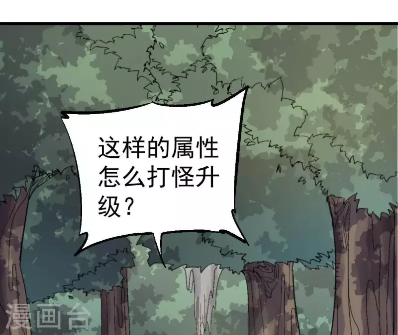第61话 垃圾属性？(1/2)-第61话