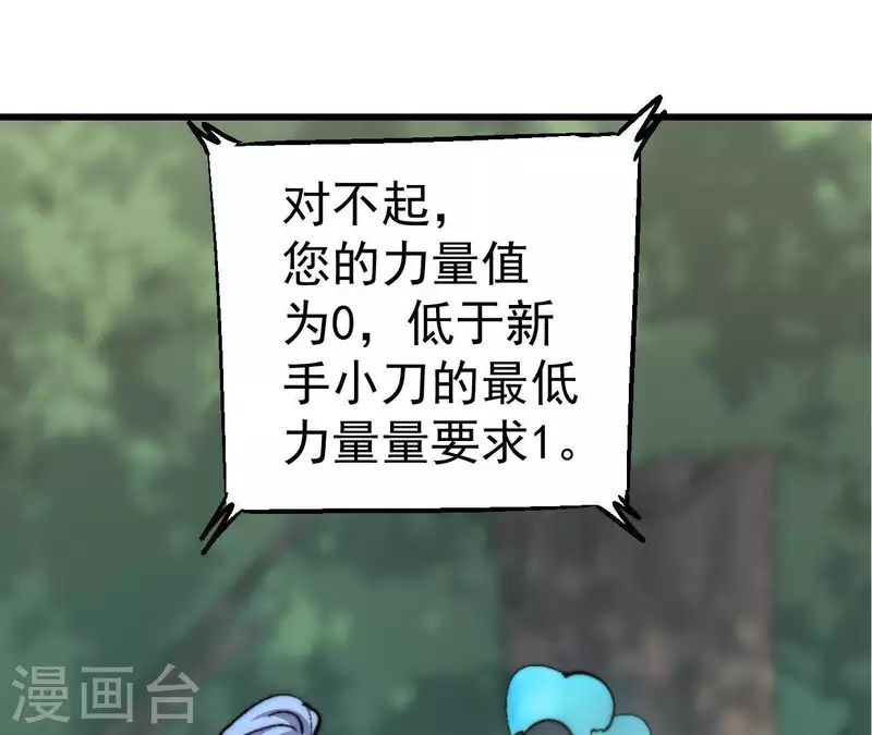 第61话 垃圾属性？(1/2)-第61话