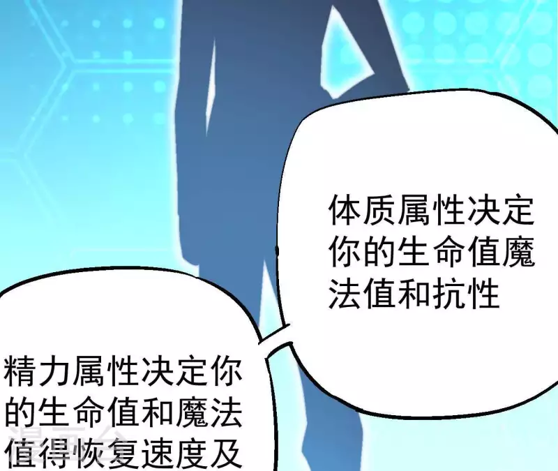 第61话 垃圾属性？(1/2)-第61话