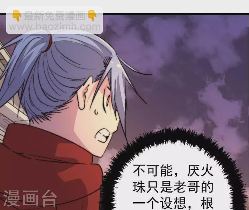 第69话 厌火珠(1/2)-第69话
