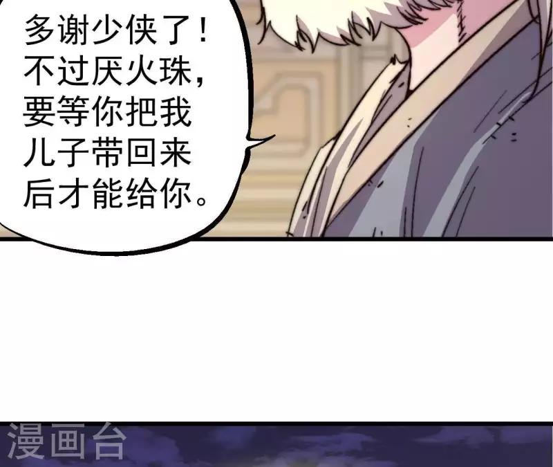 第69话 厌火珠(1/2)-第69话