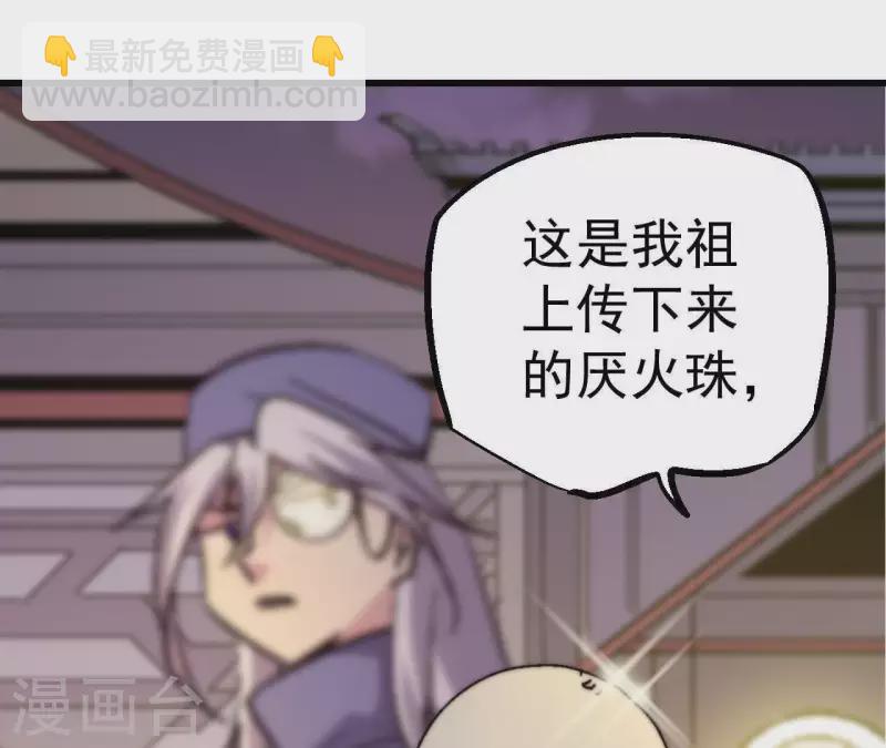 第69话 厌火珠(1/2)-第69话