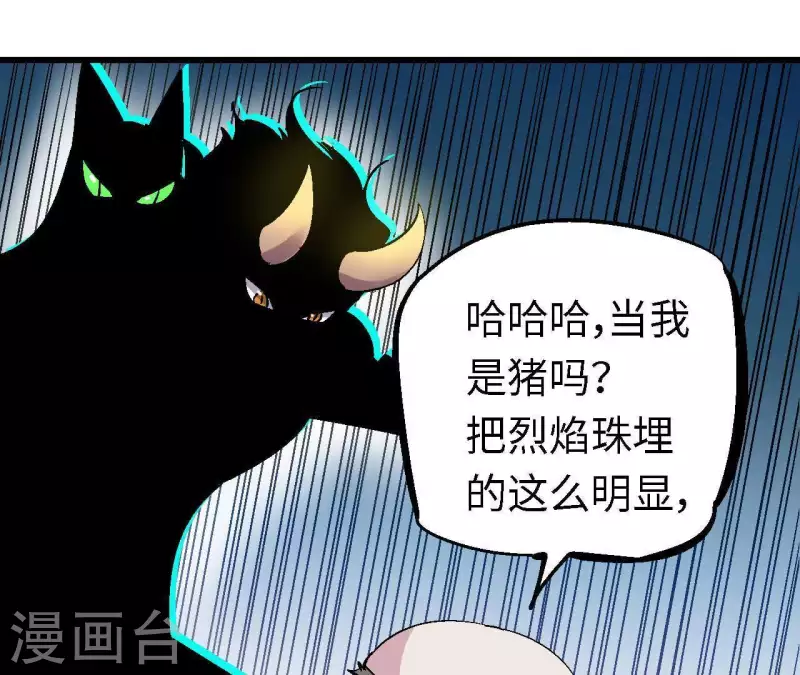 第71话 虚虚实实戏榜一(1/2)-第71话