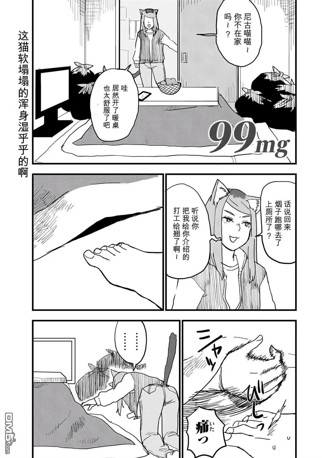 雅尼猫 第99话