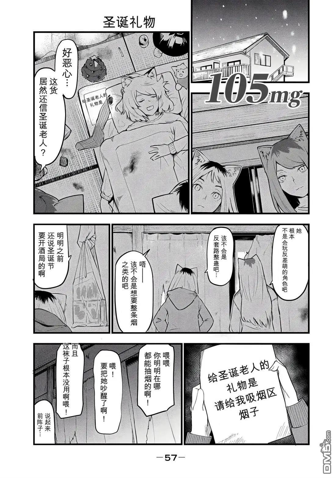 雅尼猫 第105话