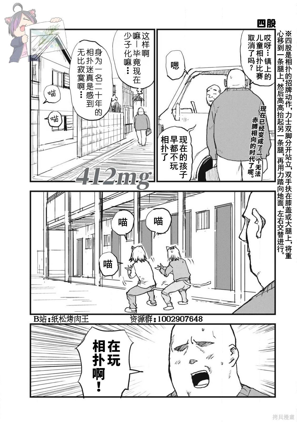 雅尼猫 第412话
