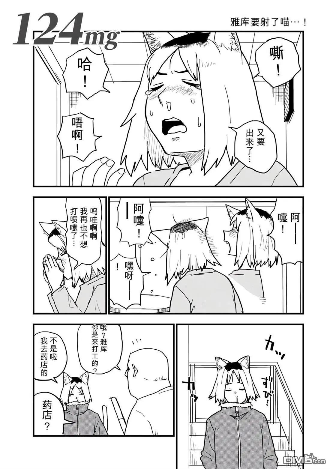 雅尼猫 第124话