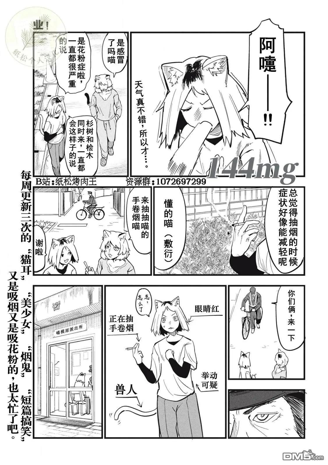 雅尼猫 第144话