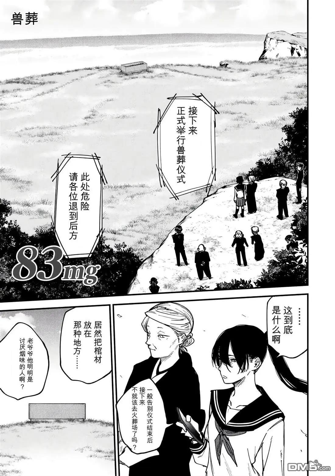 雅尼猫 第83话