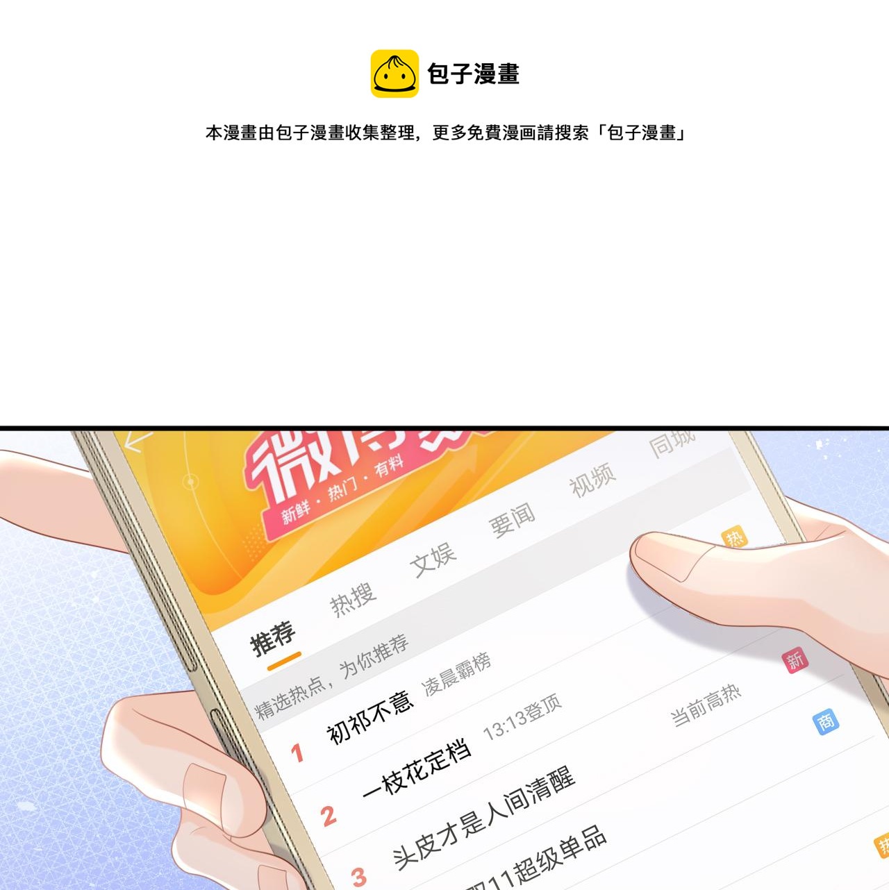 第1话 素未谋面的互联网老公(1/2)-第1话