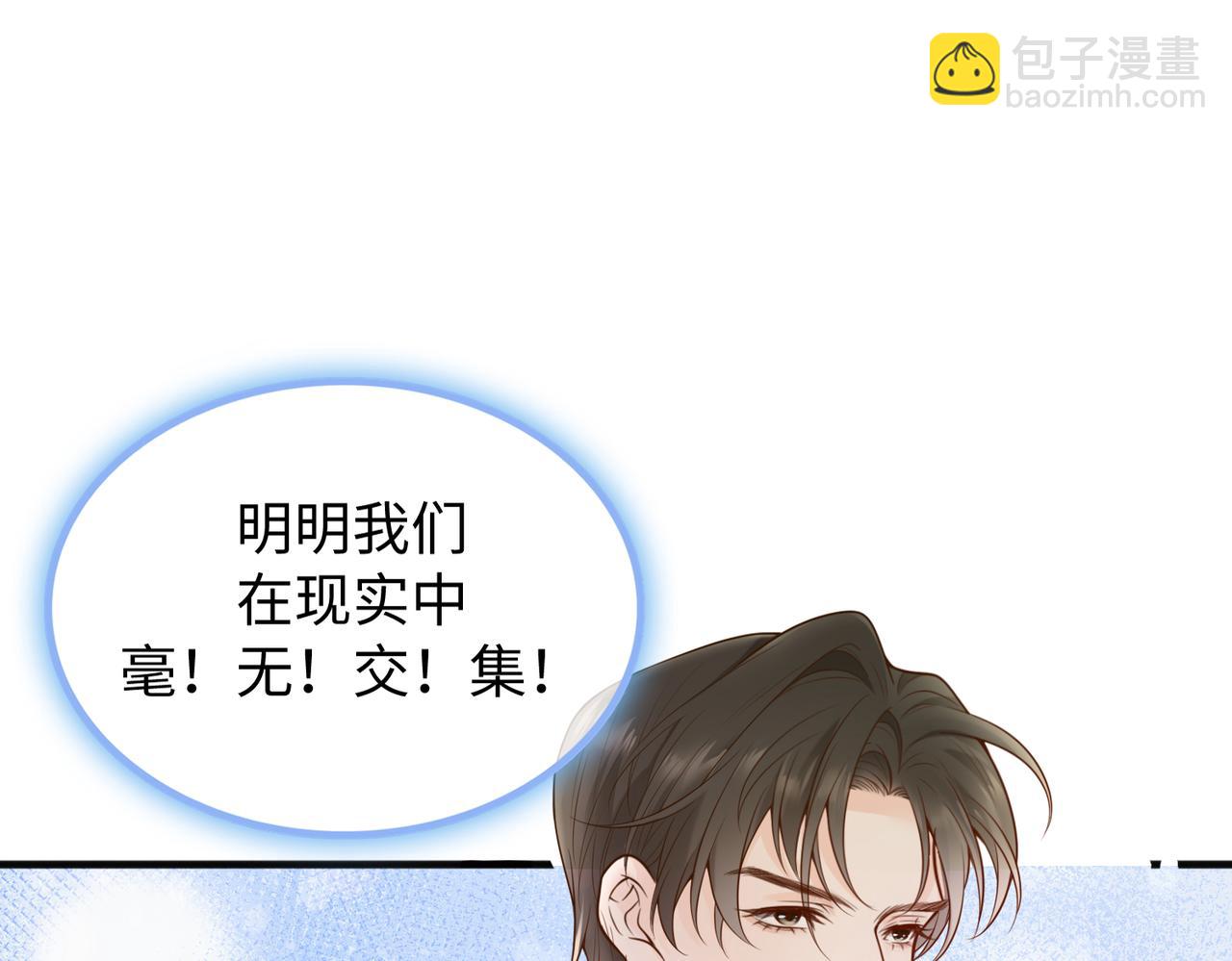 第1话 素未谋面的互联网老公(1/2)-第1话