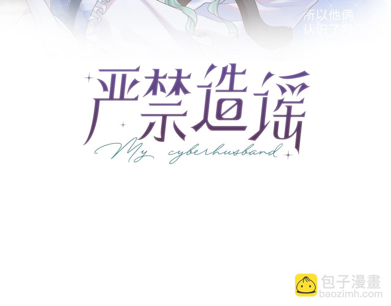 第1话 素未谋面的互联网老公(1/2)-第1话