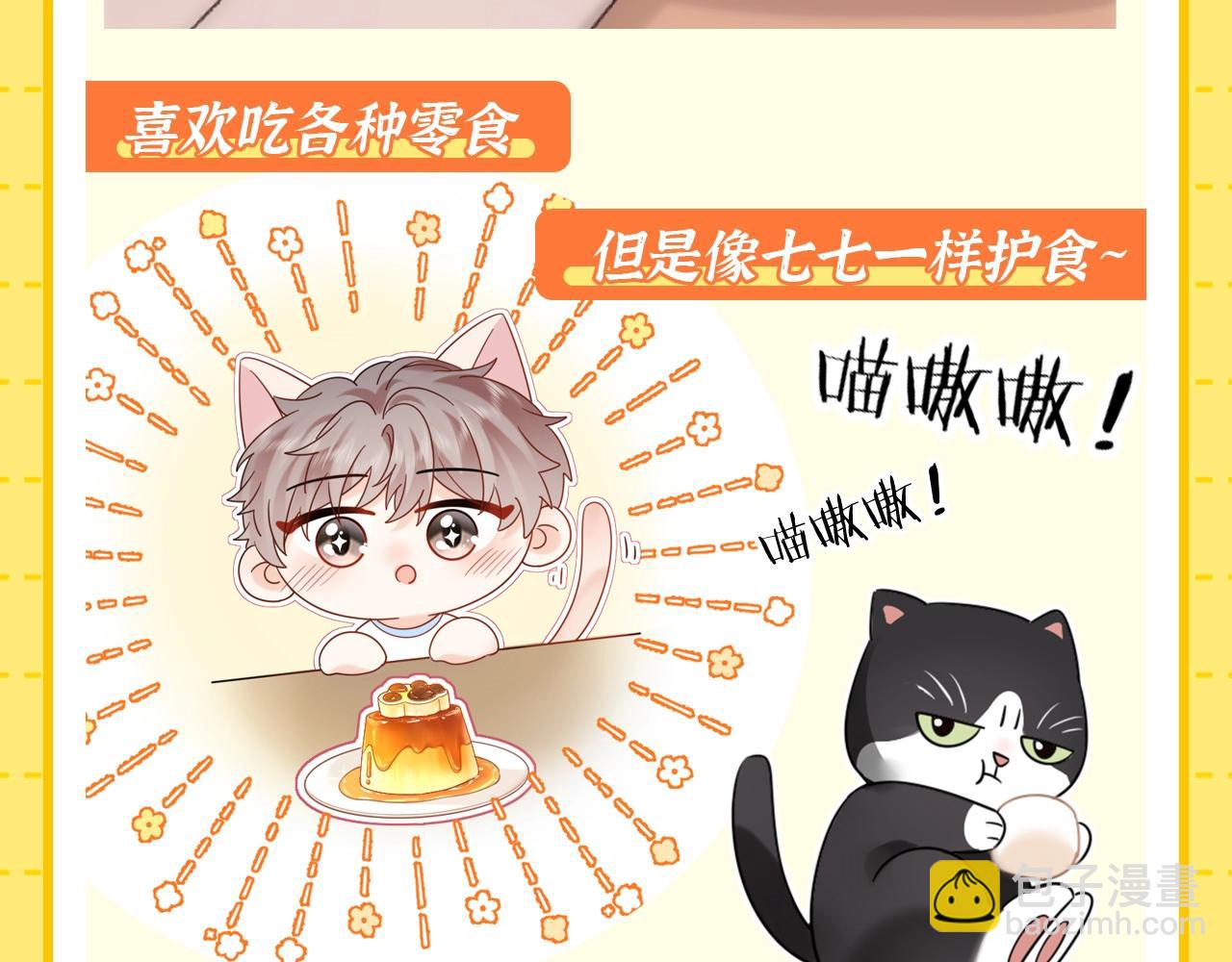 第1期 特别企划：当他变成猫猫后-第19话