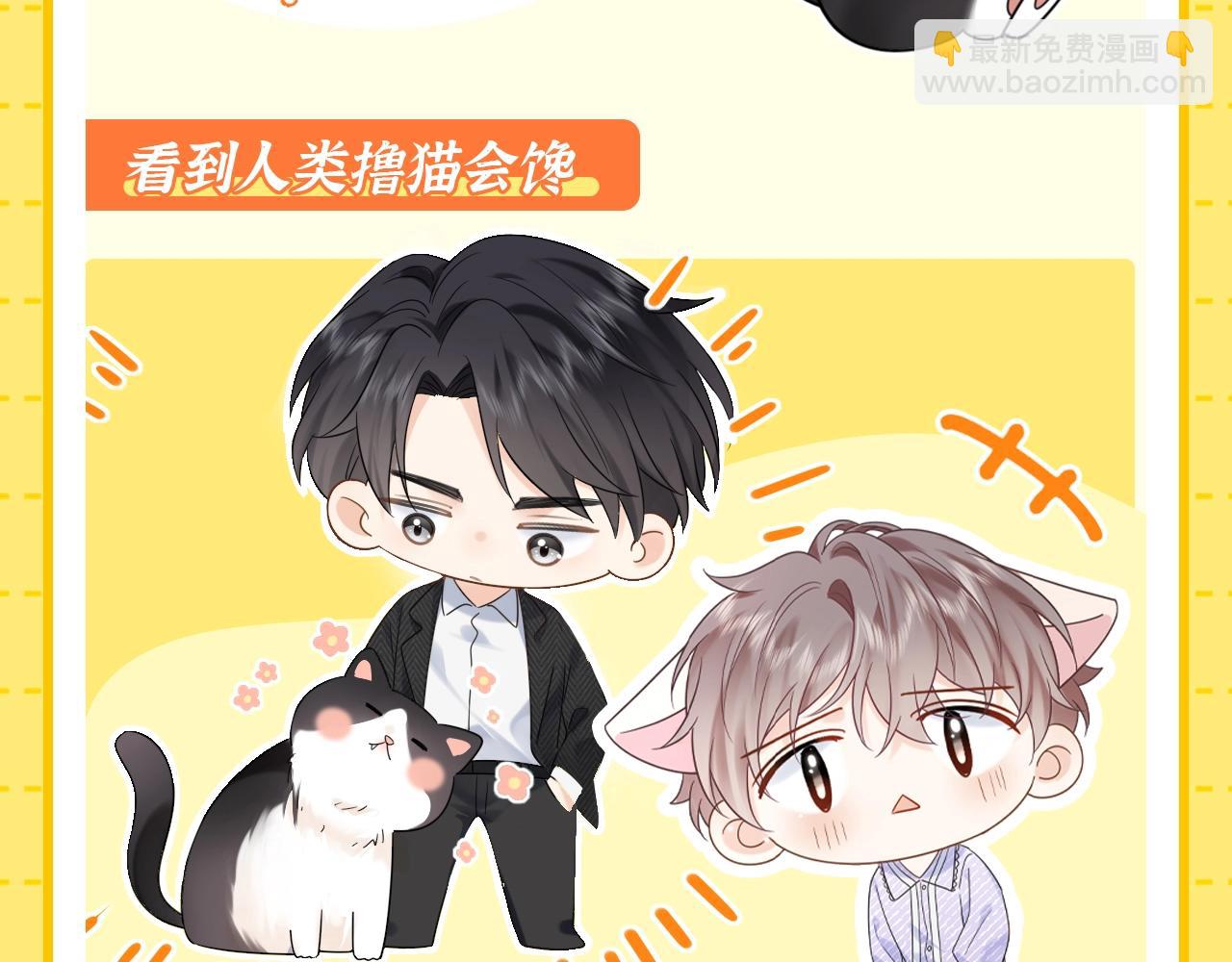 第1期 特别企划：当他变成猫猫后-第19话