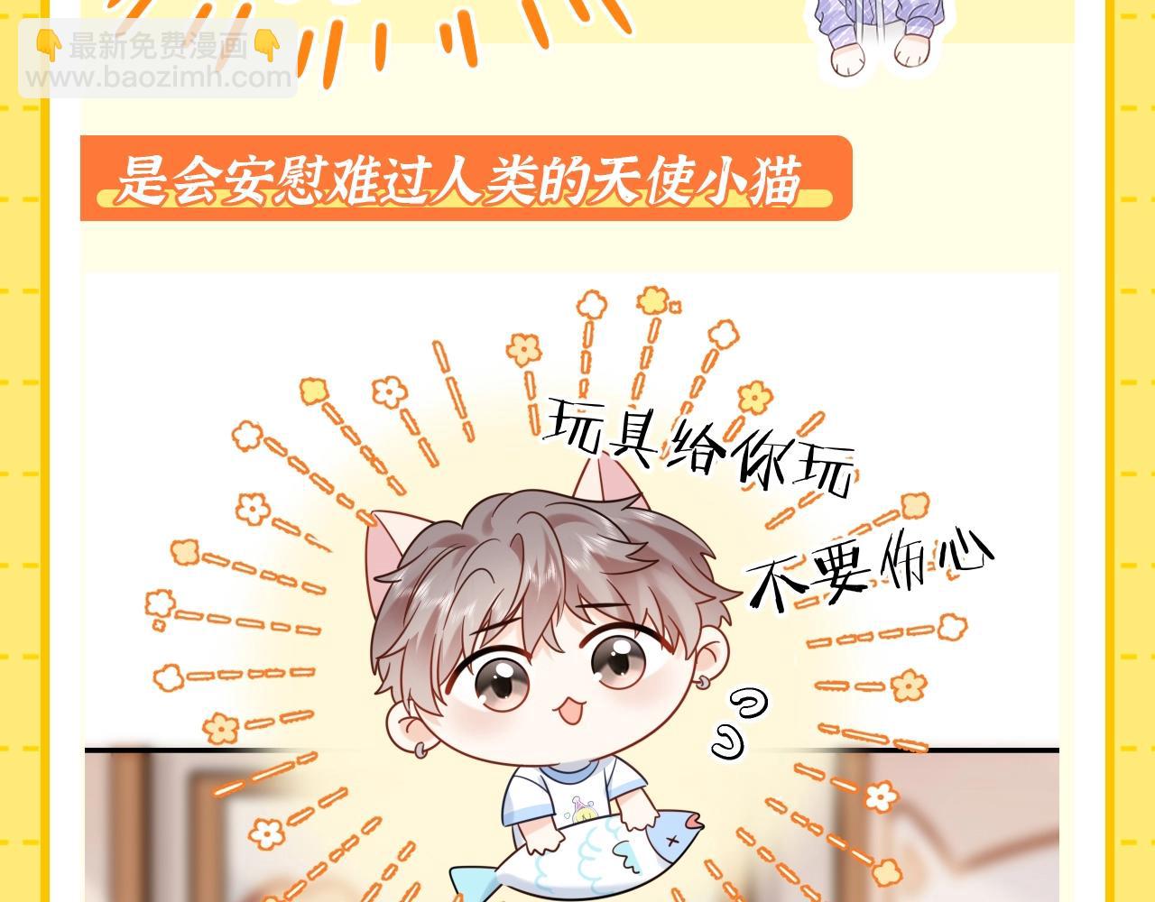 第1期 特别企划：当他变成猫猫后-第19话