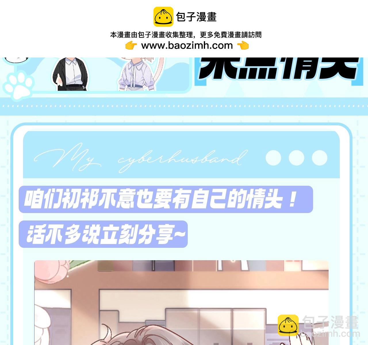 第8期 粉丝福利：来点初祁不意情头！-第29话