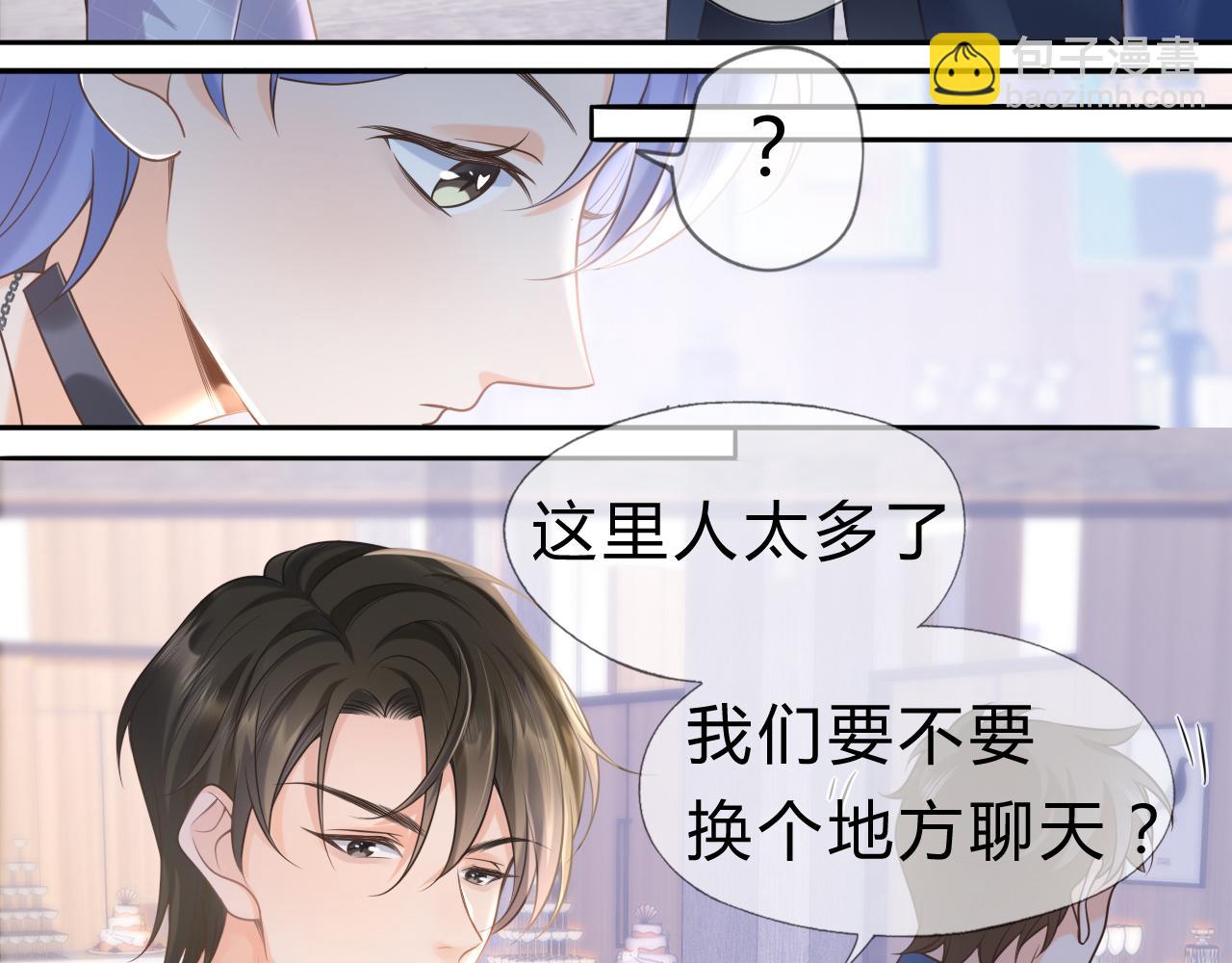 第3话 气氛突然有点怪(1/2)-第3话