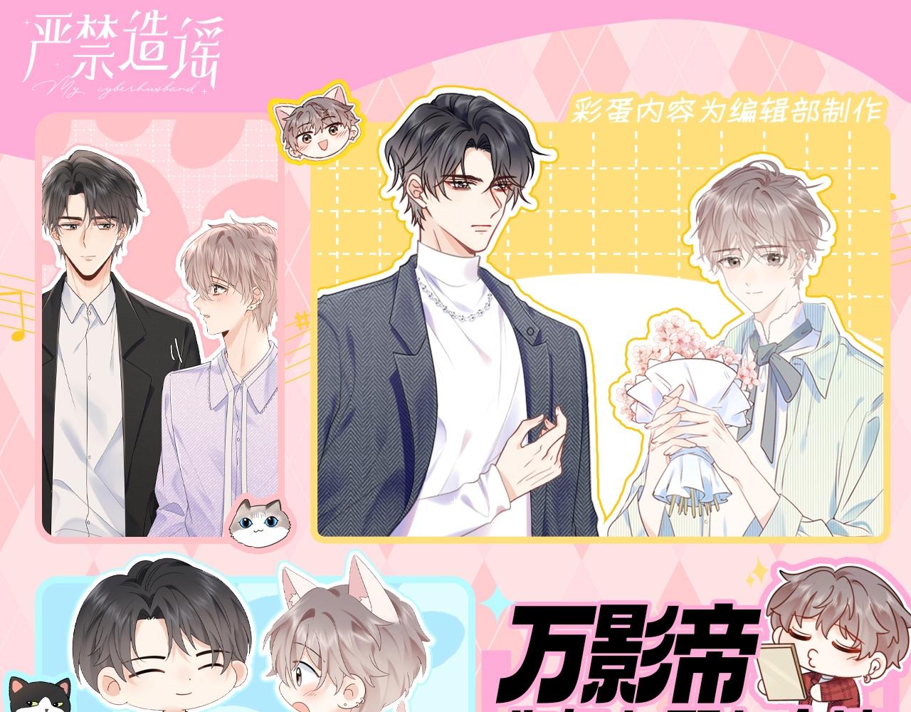第9期 粉丝福利：万影帝，你怎么那么会撩-第31话