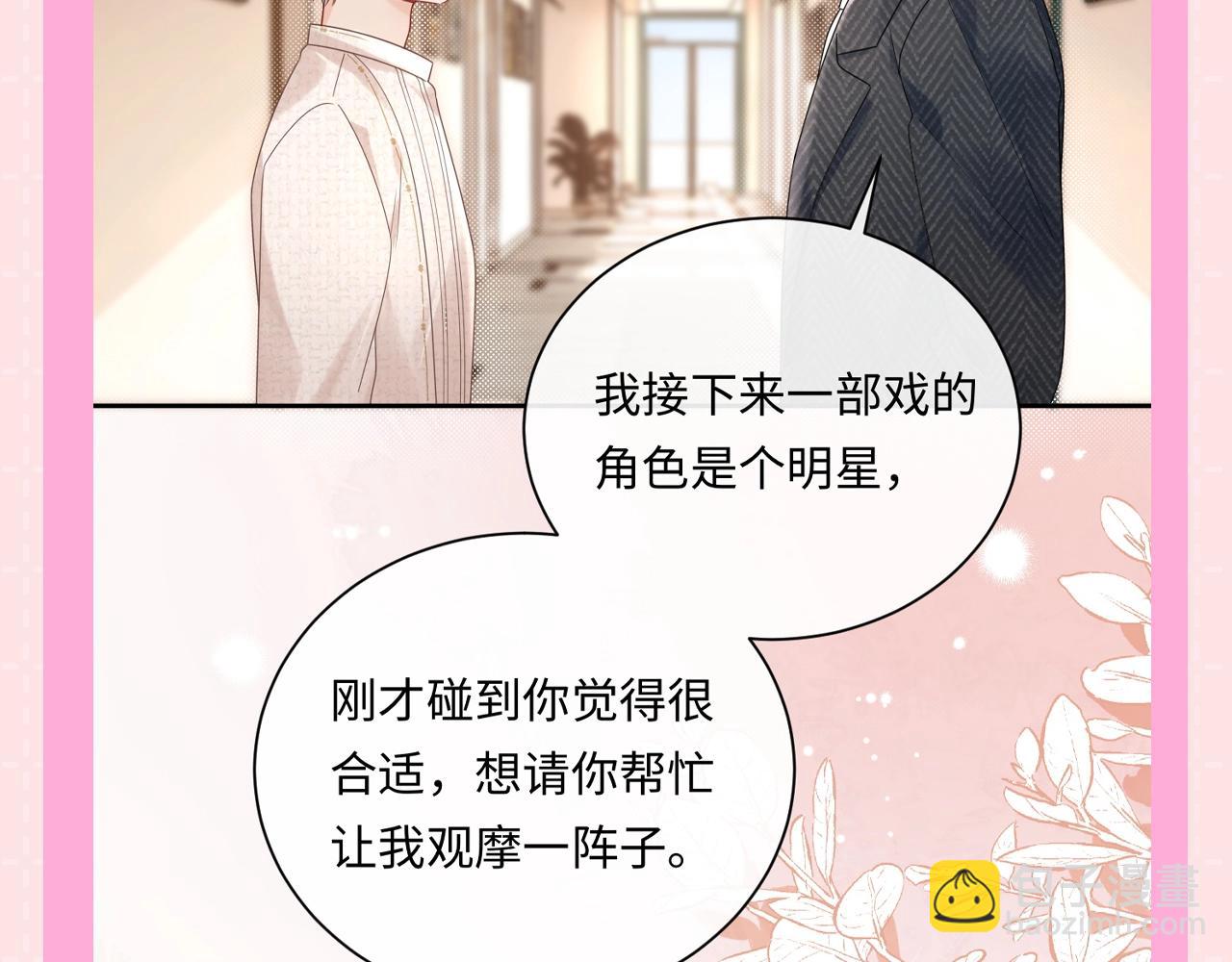 第9期 粉丝福利：万影帝，你怎么那么会撩-第31话