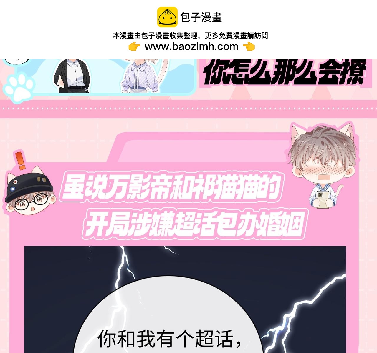 第9期 粉丝福利：万影帝，你怎么那么会撩-第31话