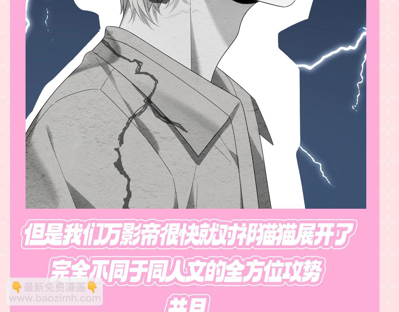 第9期 粉丝福利：万影帝，你怎么那么会撩-第31话