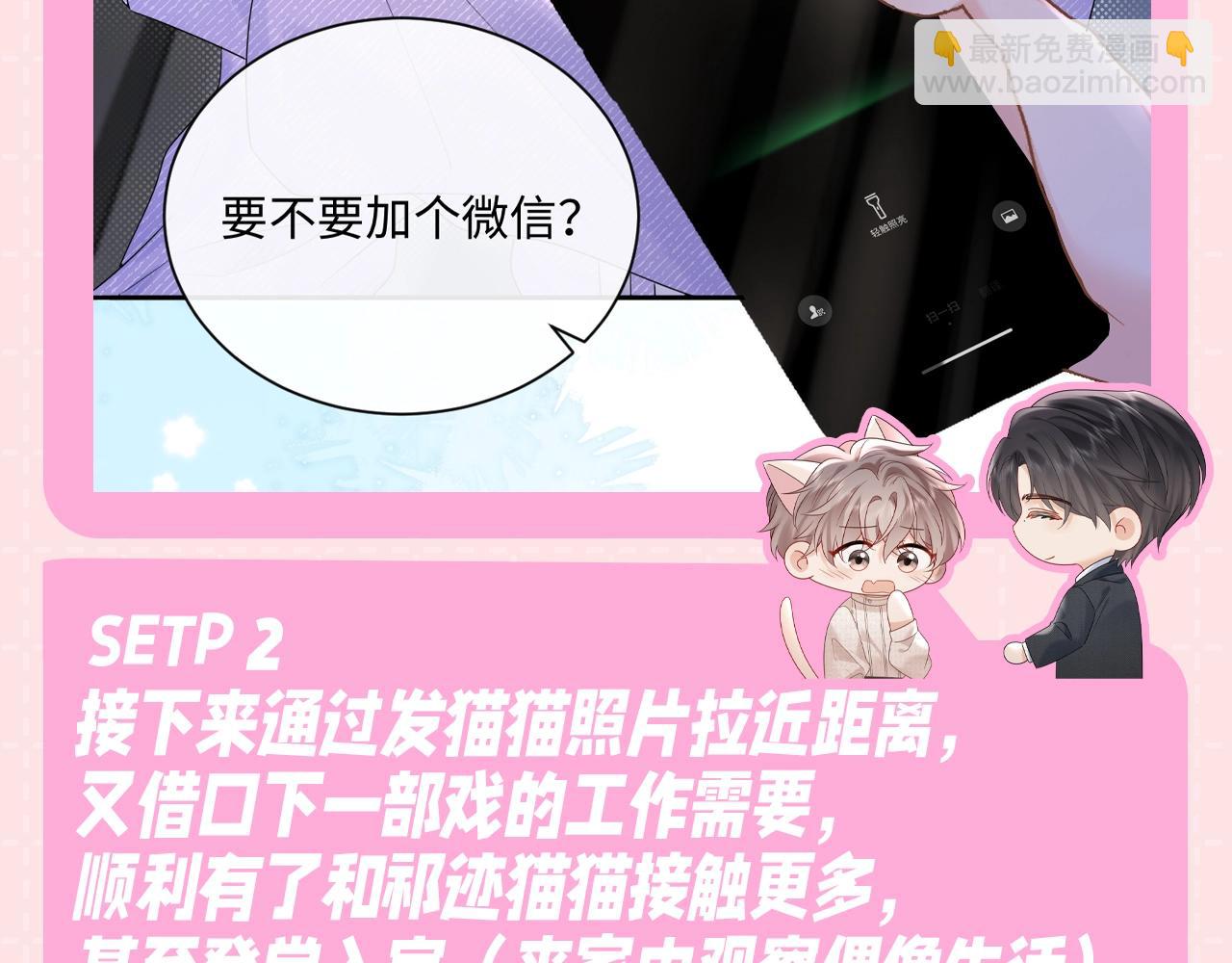 第9期 粉丝福利：万影帝，你怎么那么会撩-第31话