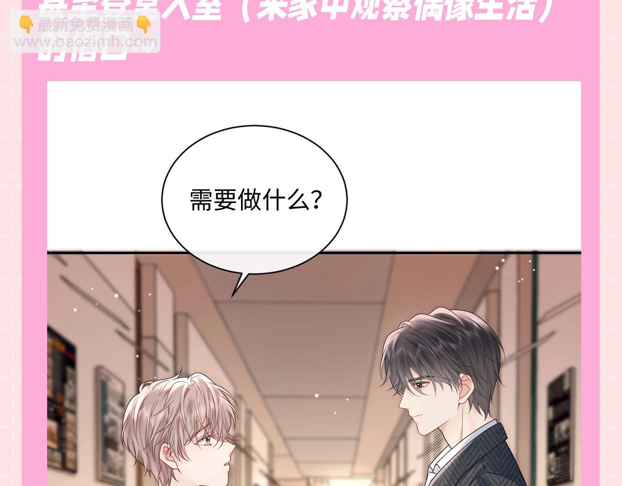 第9期 粉丝福利：万影帝，你怎么那么会撩-第31话