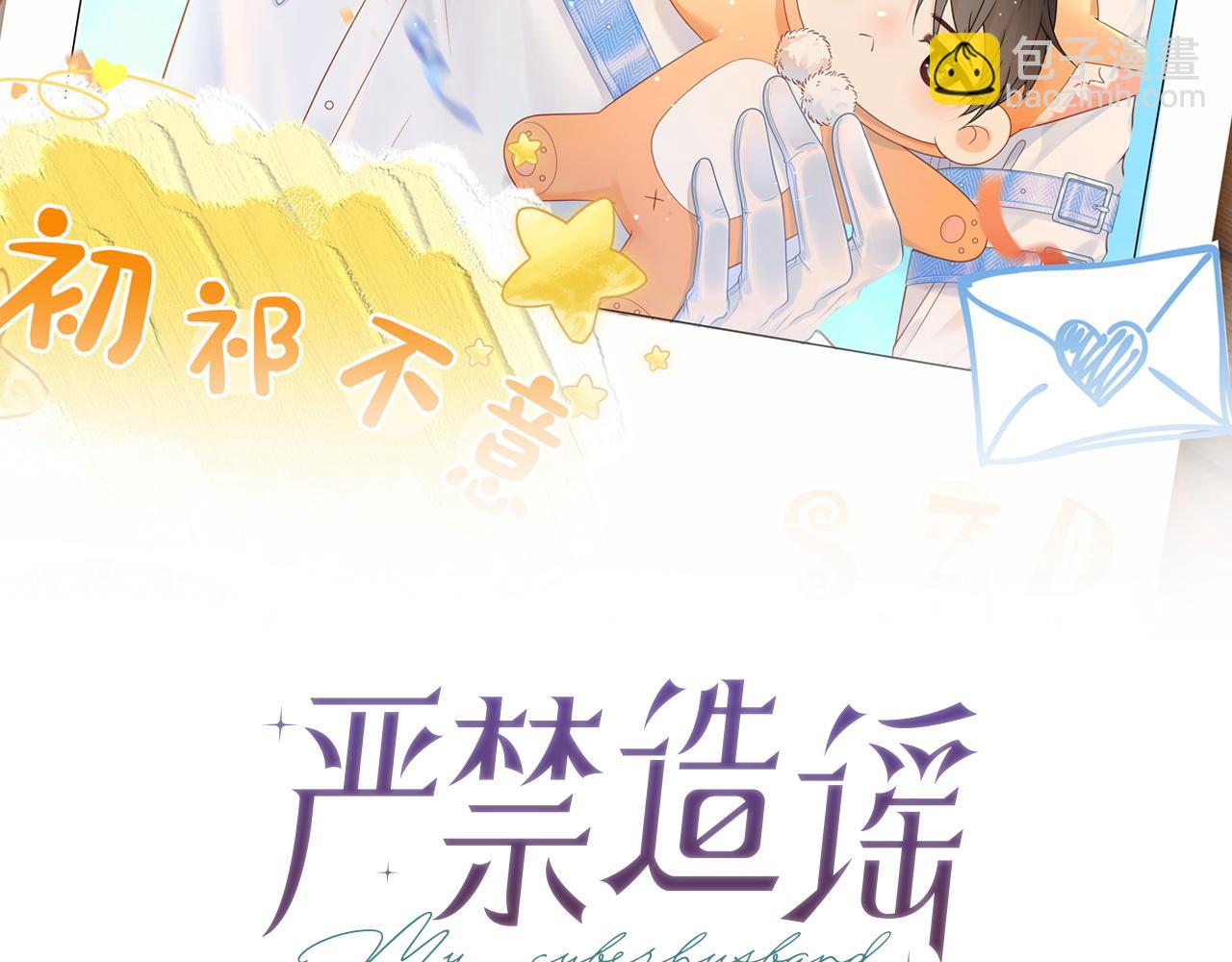 第5话 爱豆说不能谈恋爱！(1/3)-第5话
