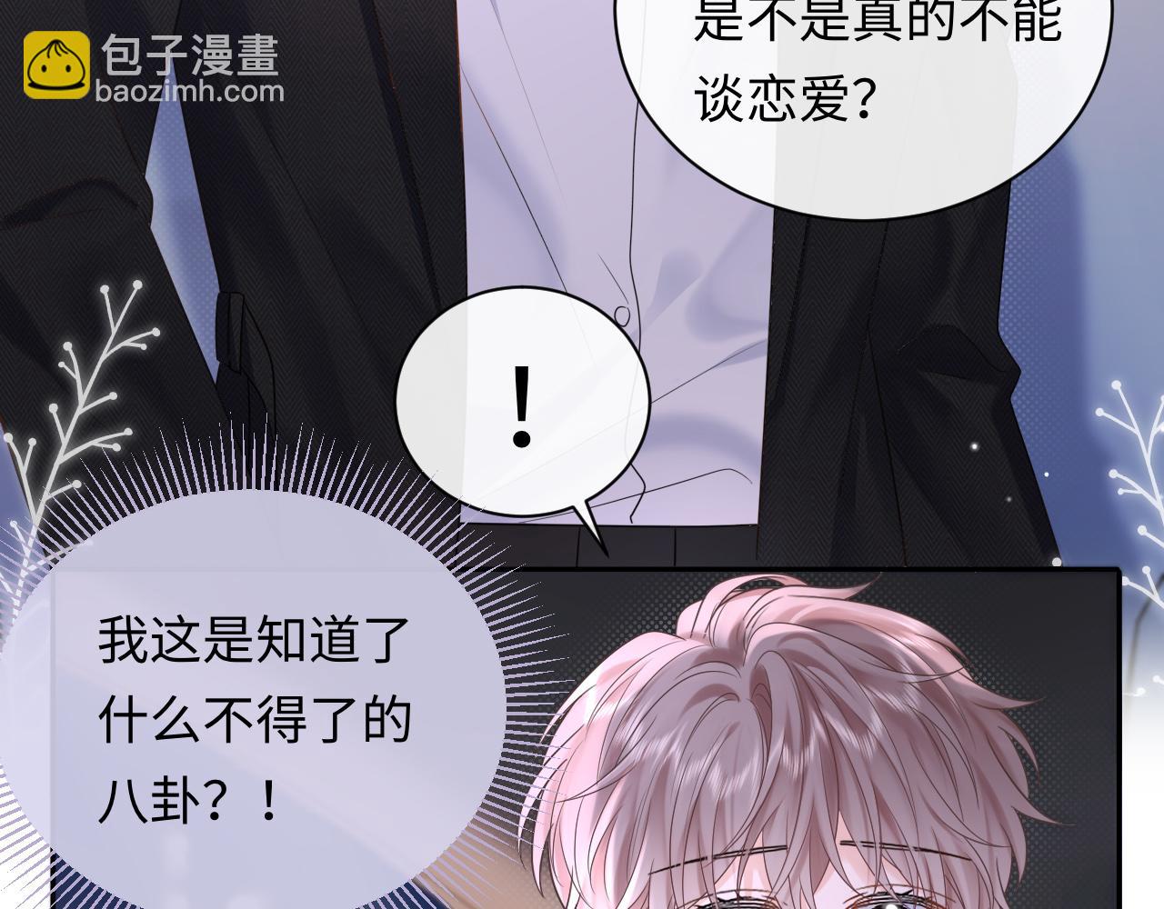 第5话 爱豆说不能谈恋爱！(1/3)-第5话