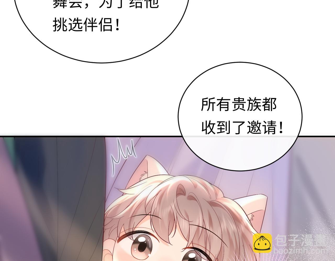 特典--《猫猫王子》(1/3)-第45话