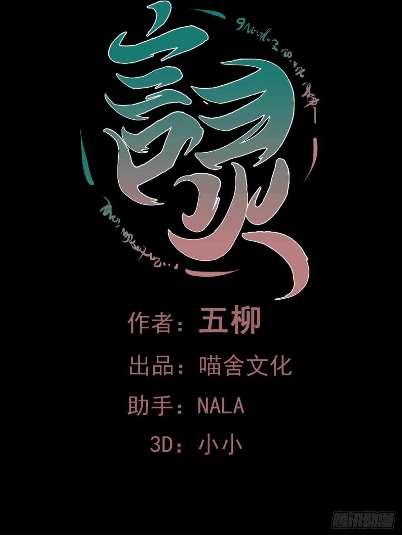 第30话 你在监视我！(1/2)-第31话
