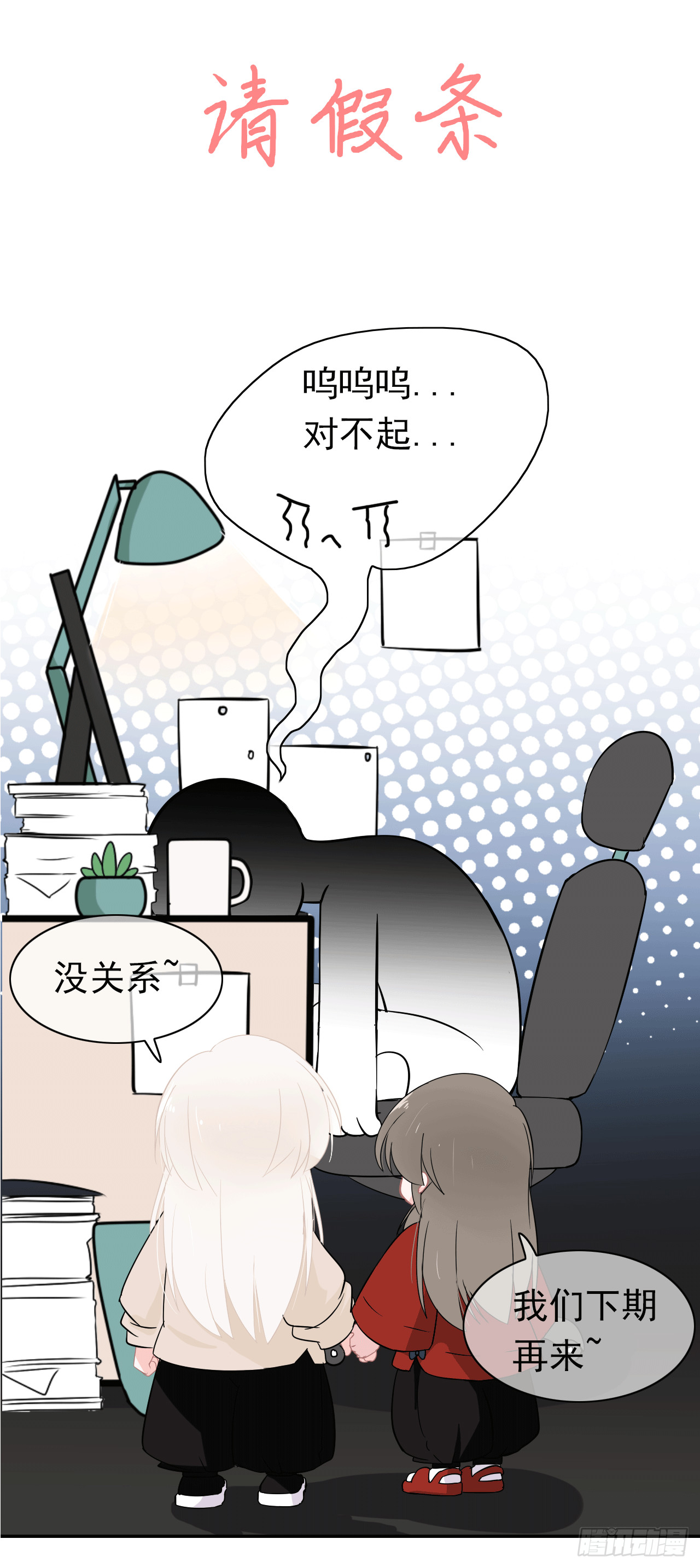 请假条-第49话