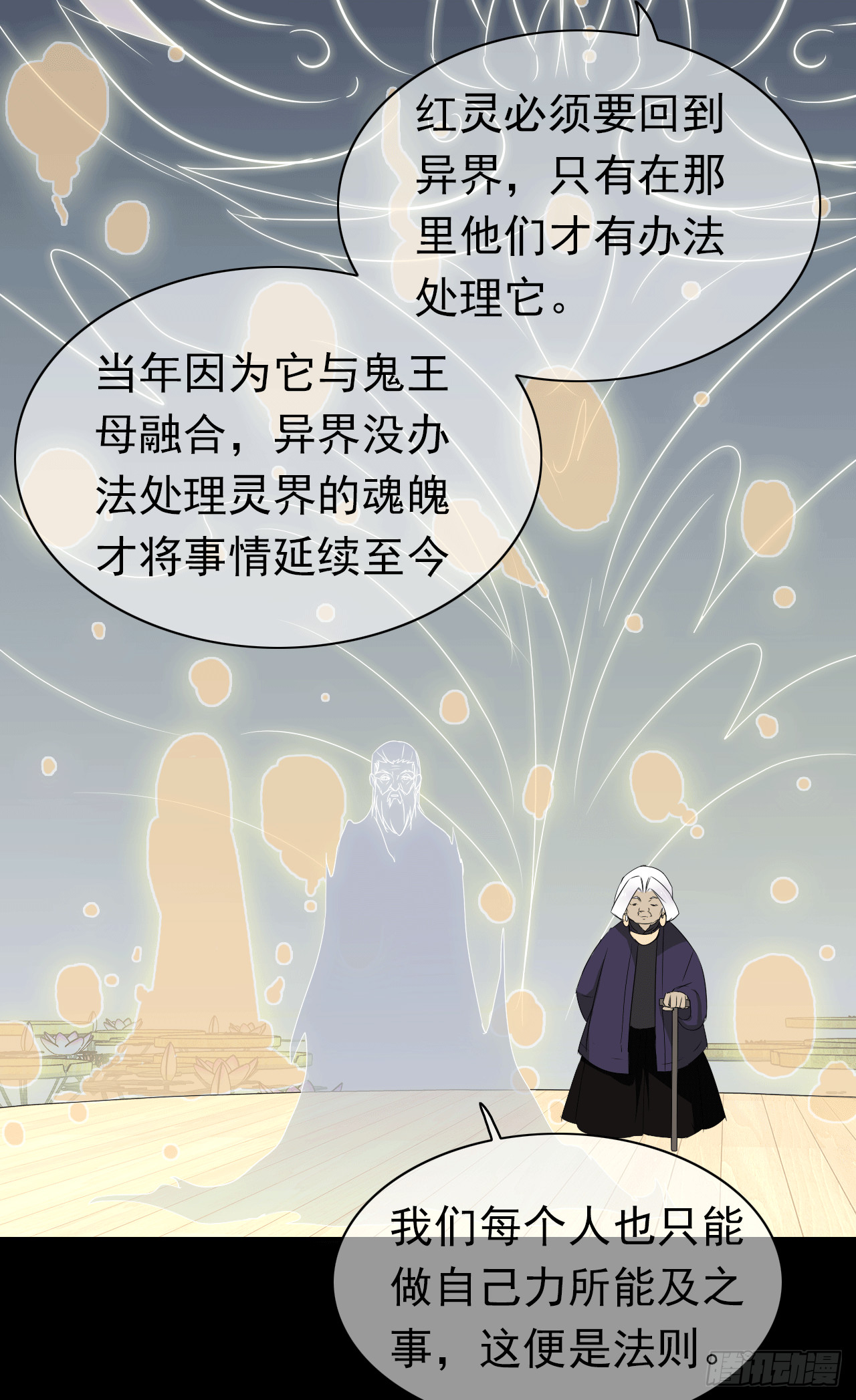 第67话 红灵之力(1/2)-第69话
