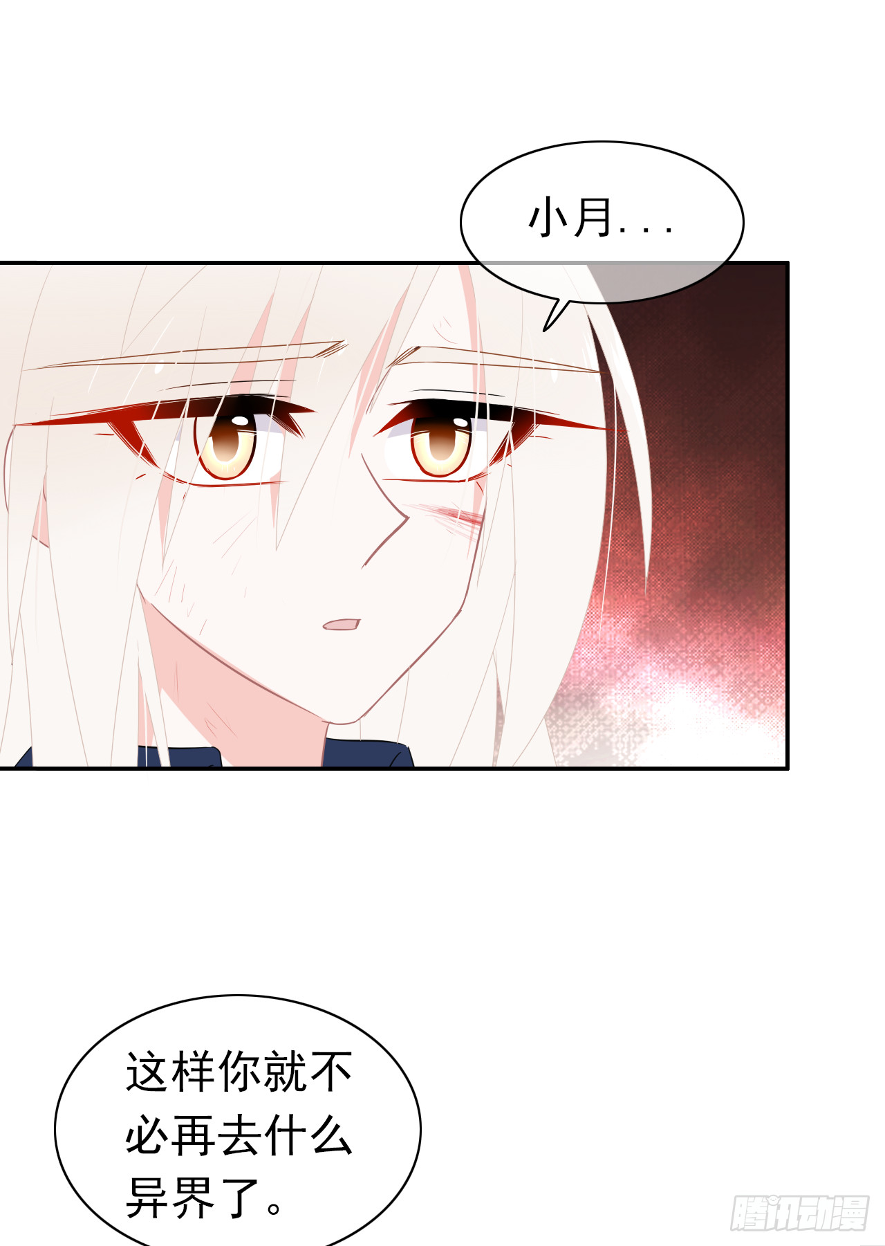 第71话 骗子！(1/2)-第73话
