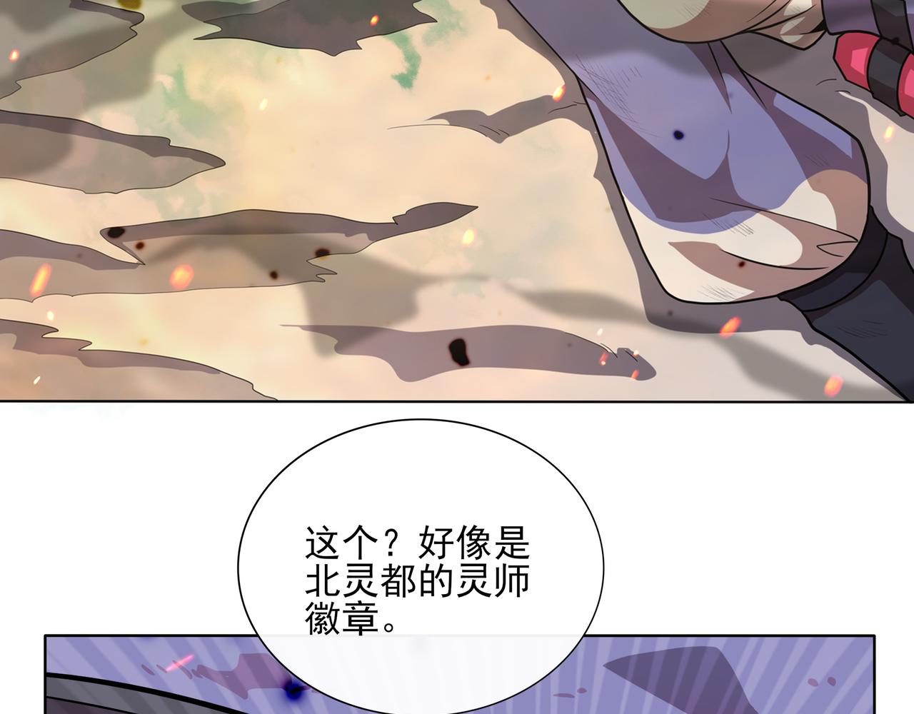 🍜魘靈少年 第2话：苏醒 第6页