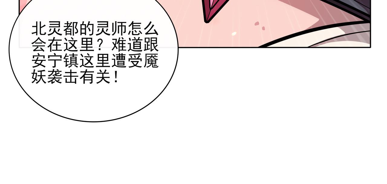 🍜魘靈少年 第2话：苏醒 第8页