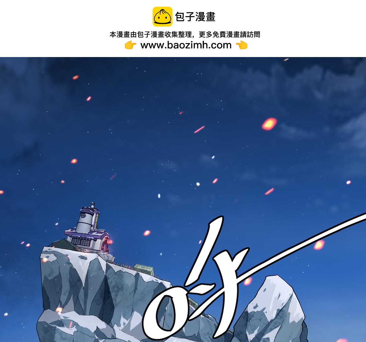 🍜魘靈少年 第1回：紧急任务 第2页