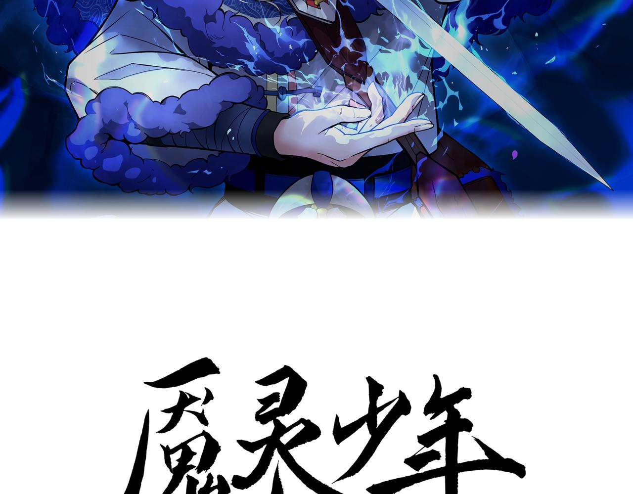 🍜魘靈少年 第1回：紧急任务 第26页