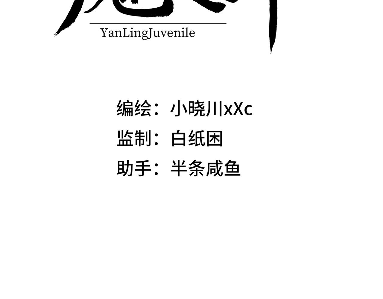 🍜魘靈少年 第1回：紧急任务 第27页