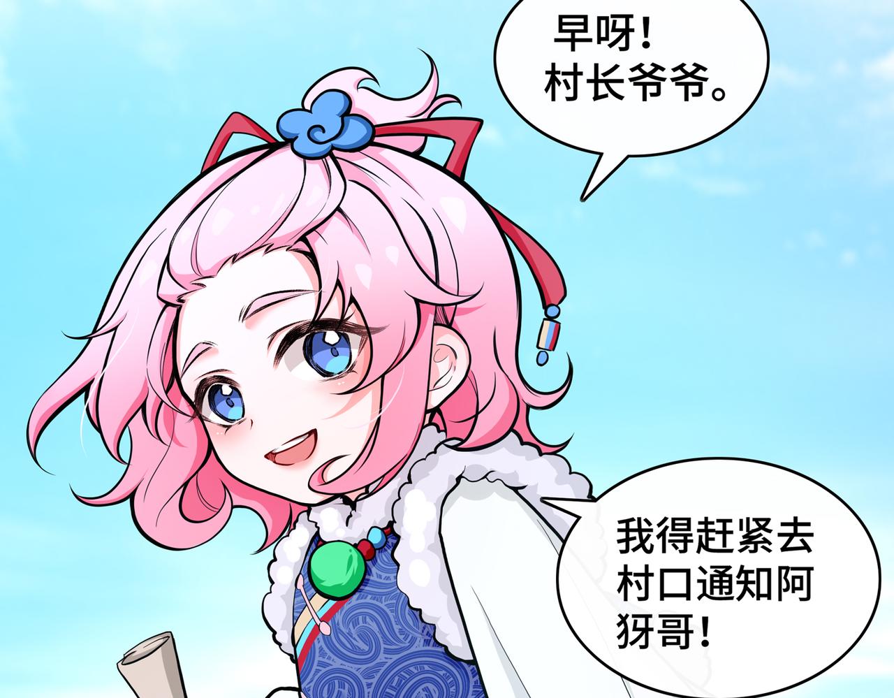 🍜魘靈少年 第1回：紧急任务 第34页